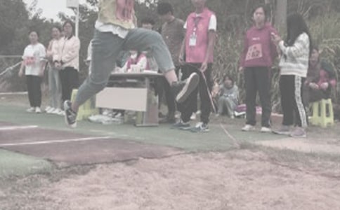 立定跳远的教学设计