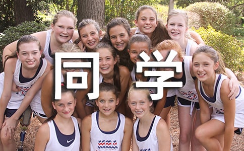 ��ͨ�ã���ͬѧ�ı�ҵ����