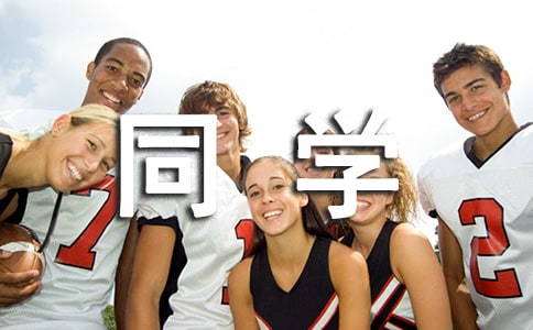 �͸�ͬѧ�ı�ҵ����(����)