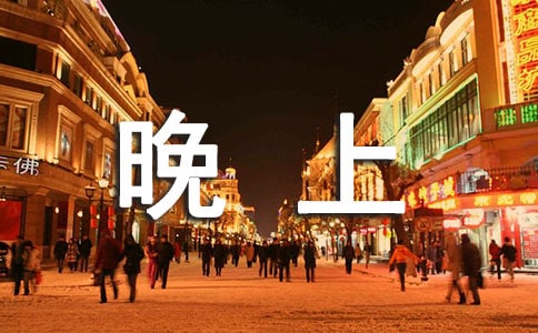 《晚上的“太阳”》教学反思