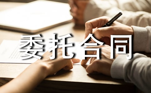 ���̽������ί�к�ͬ����