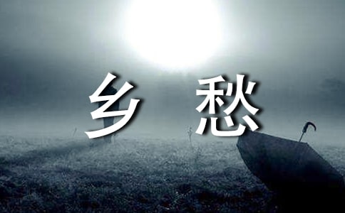 《乡愁》教学反思