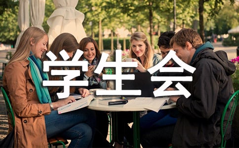 学生会秘书个人工作总结