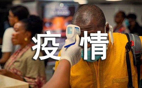 关于疫情防控思政大课观后感