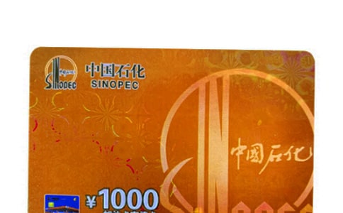 加油卡单位介绍信