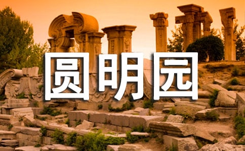 ������Բ��԰���ۺ��