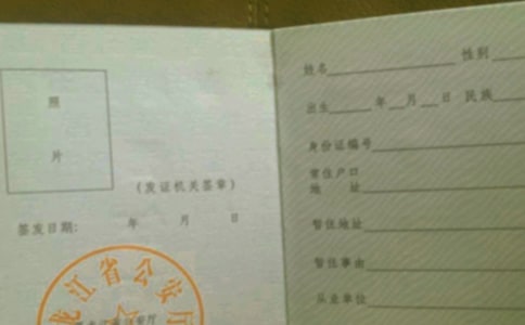 暂住证介绍信范文