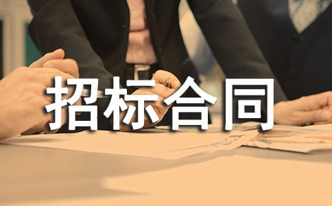 工程招标合同14篇