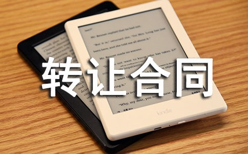 ����ת�ú�ͬ