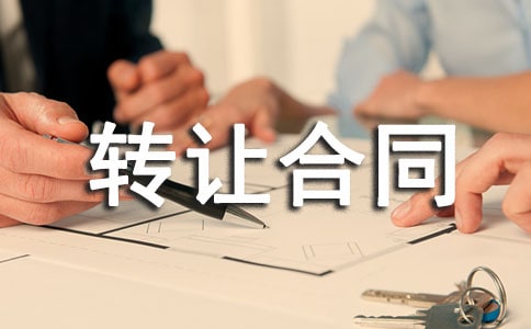 �泵ת�ú�ͬ(ʵ��)