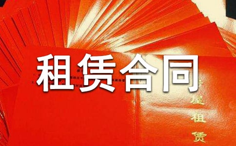 ���淿�����޺�ͬ