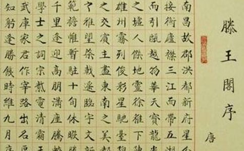 王勃《滕王阁序》读后感